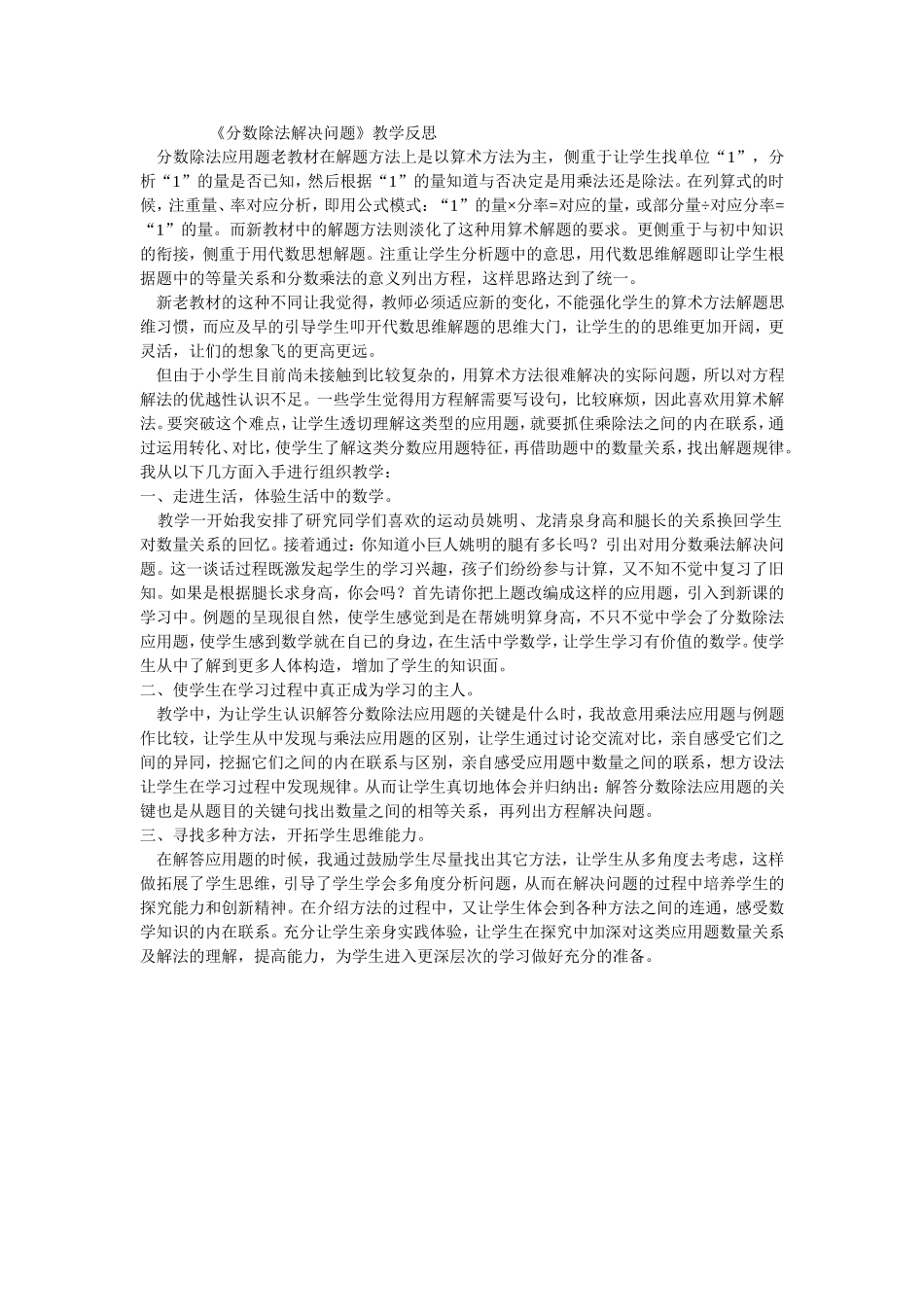 分数除法解决问题反思_第1页