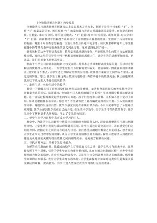 分数除法解决问题反思