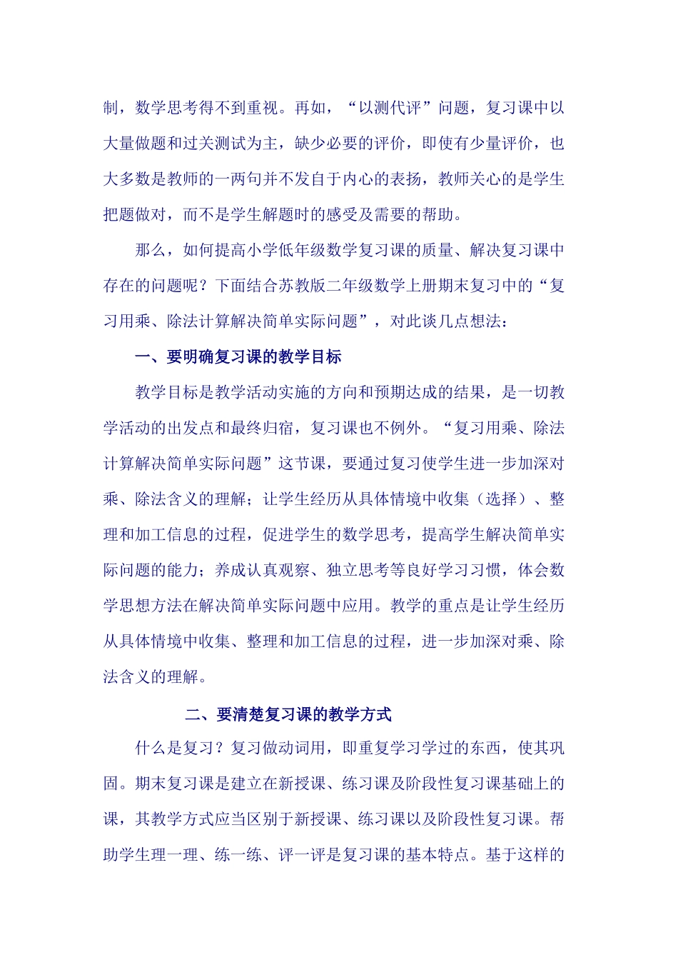 如何上好小学低年级数学复习课_第2页