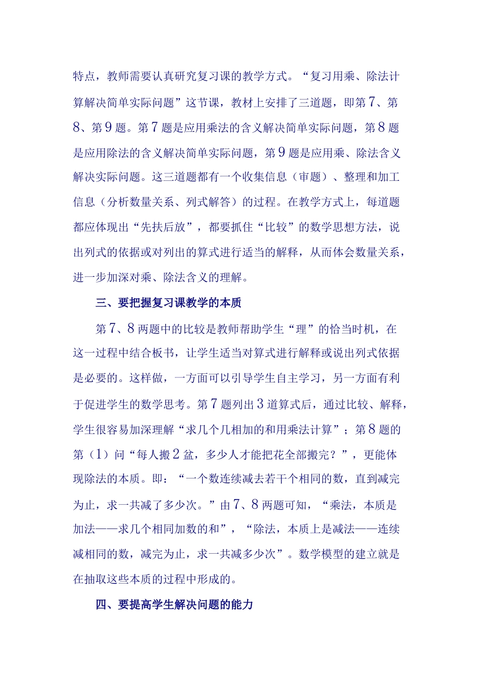 如何上好小学低年级数学复习课_第3页