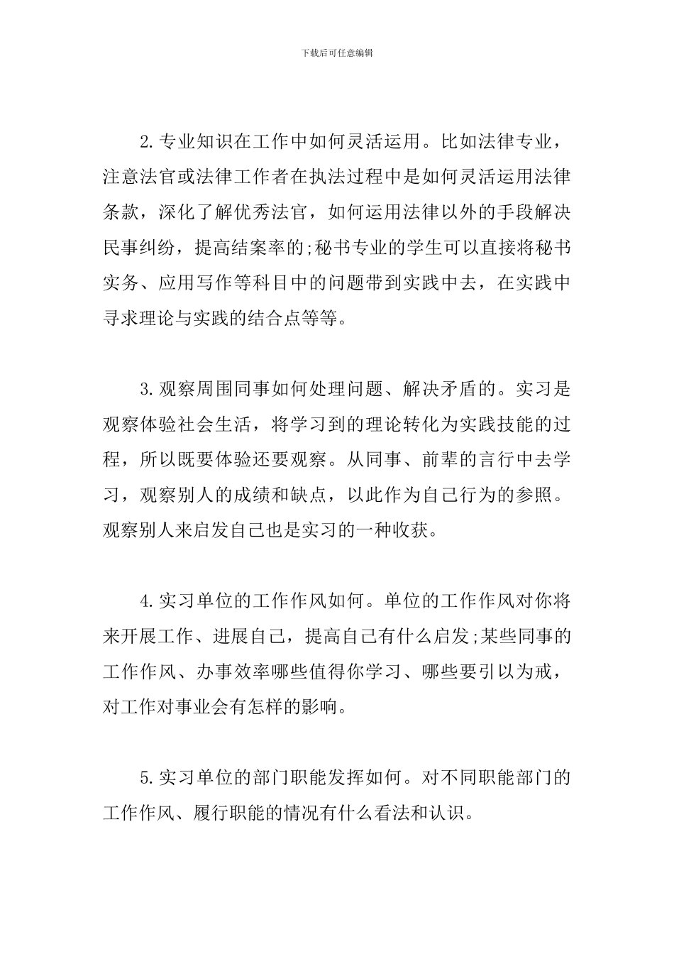 大学生参观实习报告格式_第2页