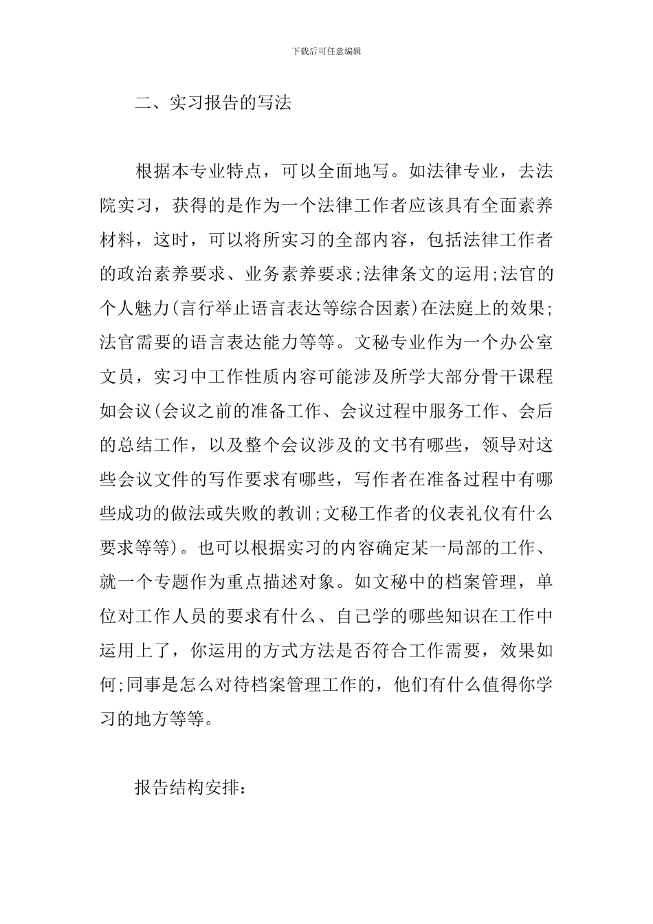 大学生参观实习报告格式_第3页