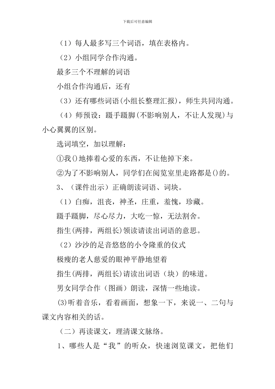 六年级语文《唯一听众》教学设计_第2页