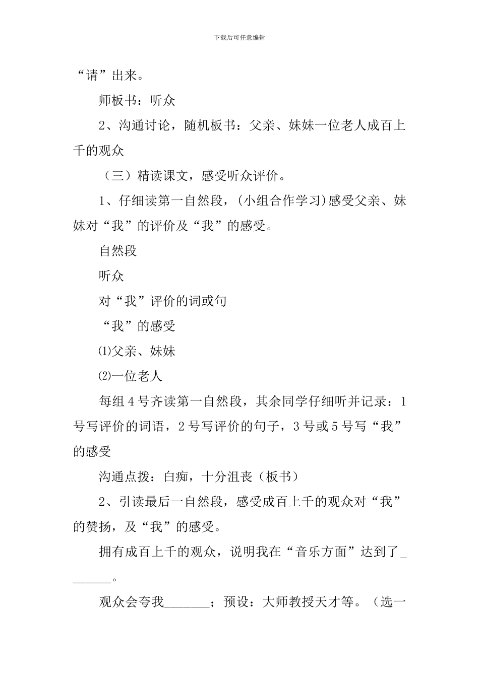 六年级语文《唯一听众》教学设计_第3页