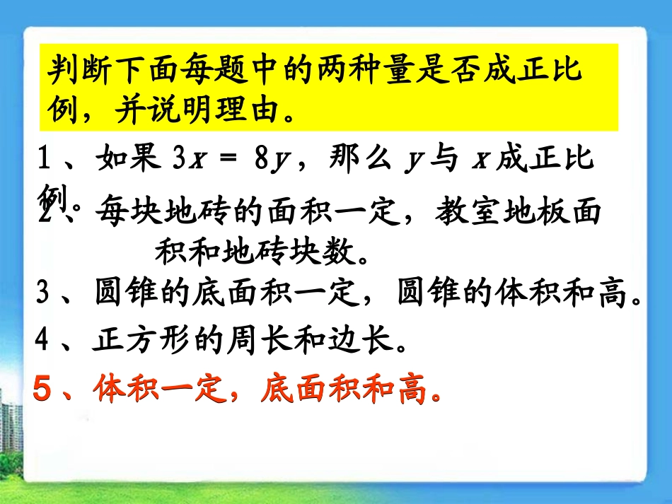 《成反比例的量》教学课件 (2)_第3页
