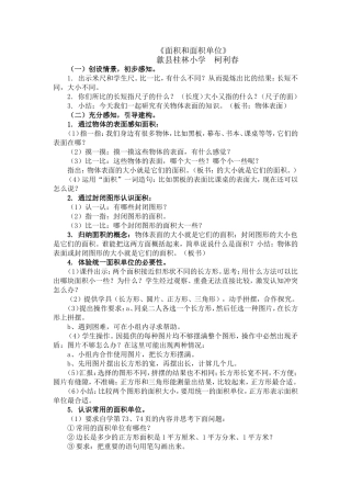 《面积和面积单位》)