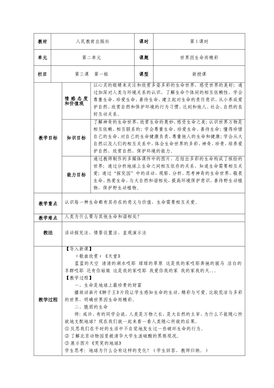 七年级思想品德（上）教案31_第1页