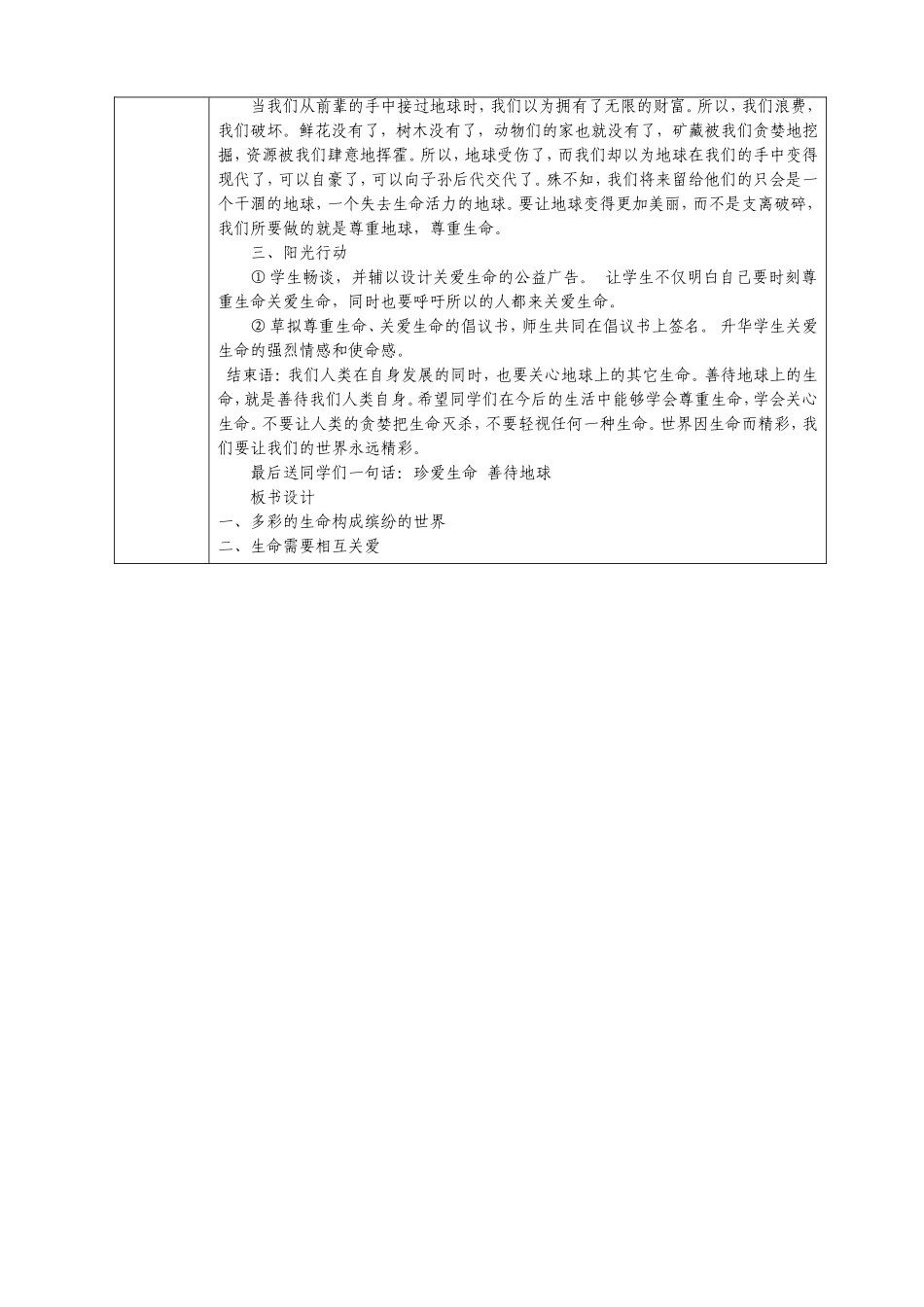 七年级思想品德（上）教案31_第2页