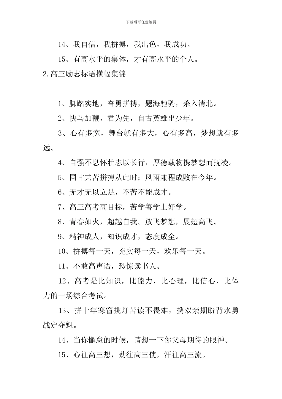 高三励志标语横幅集锦_第2页