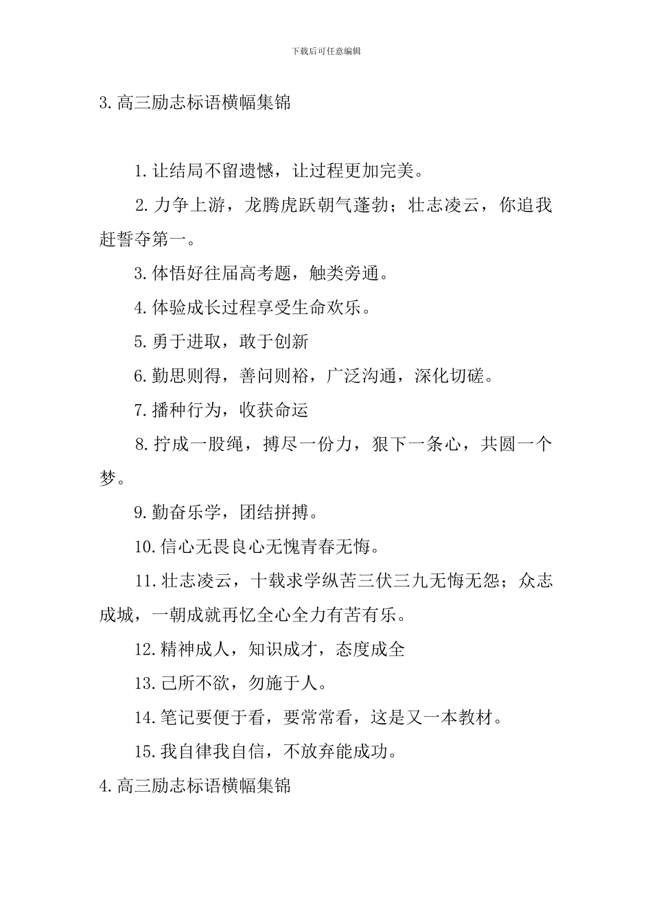 高三励志标语横幅集锦_第3页