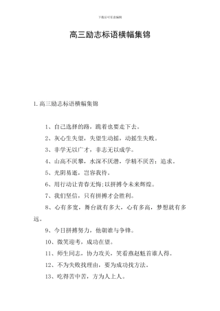 高三励志标语横幅集锦