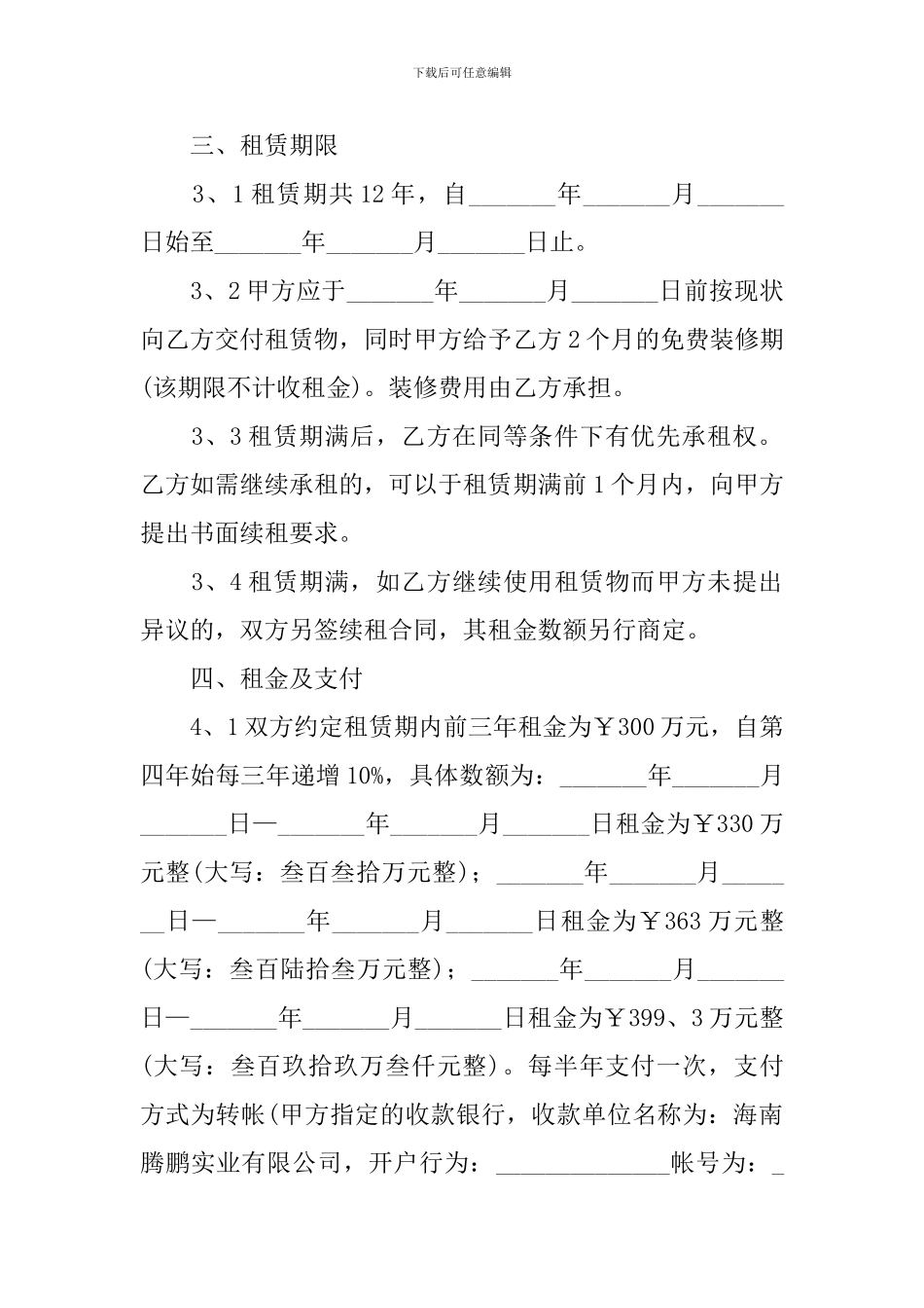 场地租赁协议范本_第2页