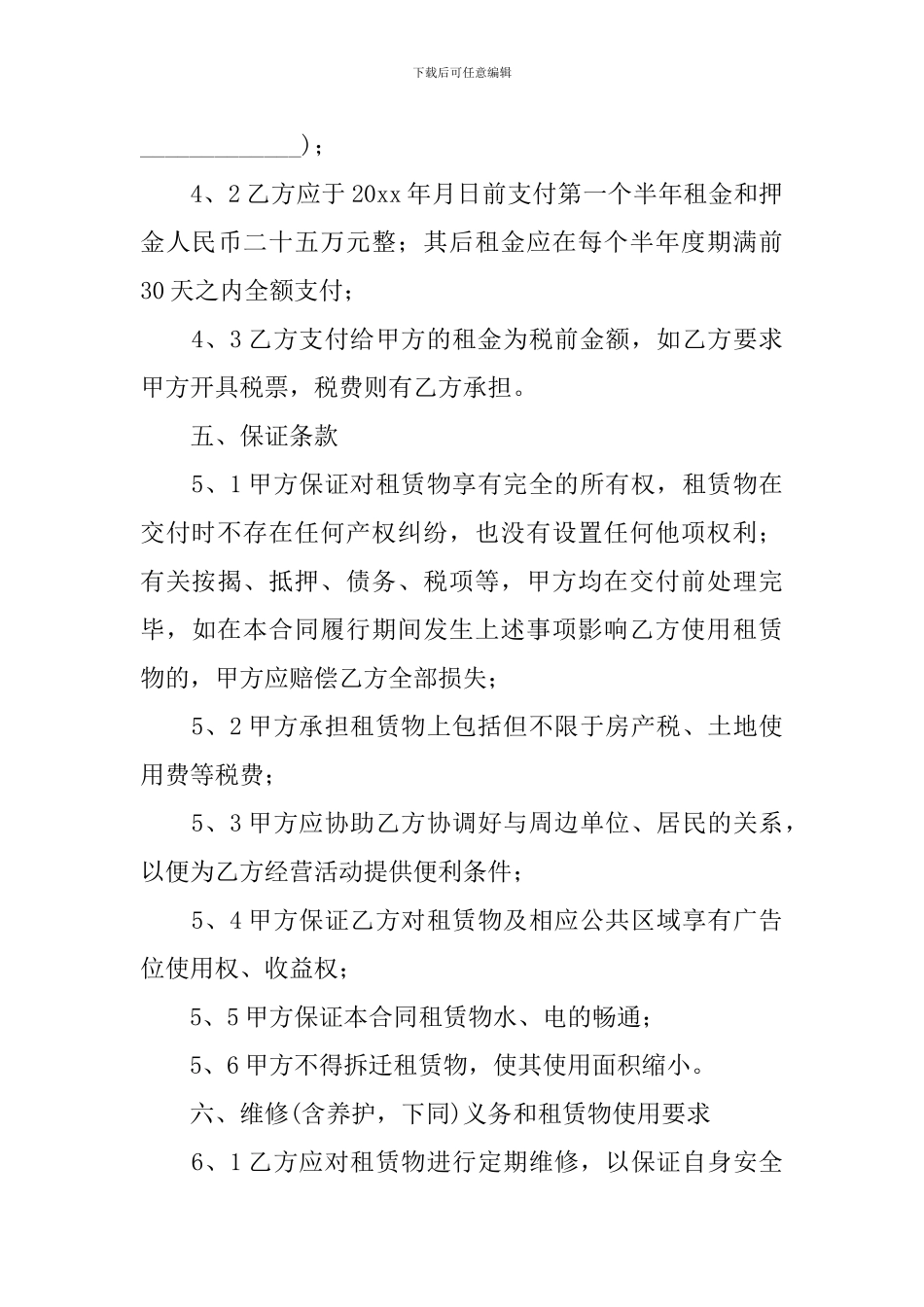 场地租赁协议范本_第3页