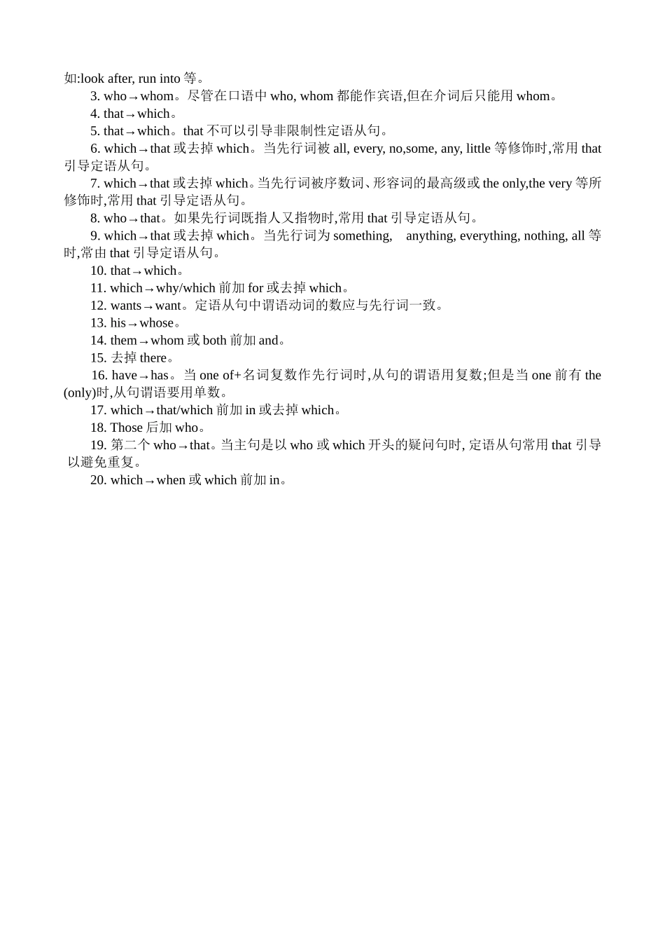 定语从句专练2_第3页