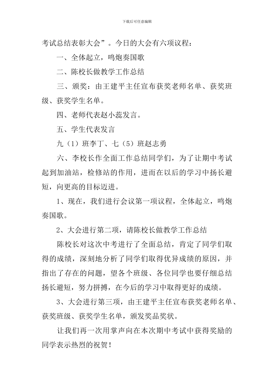 学生考试表彰大会主持词_第3页