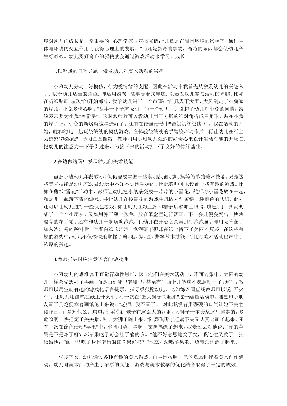 浅谈游戏与小班美术教学的优化结合_第2页