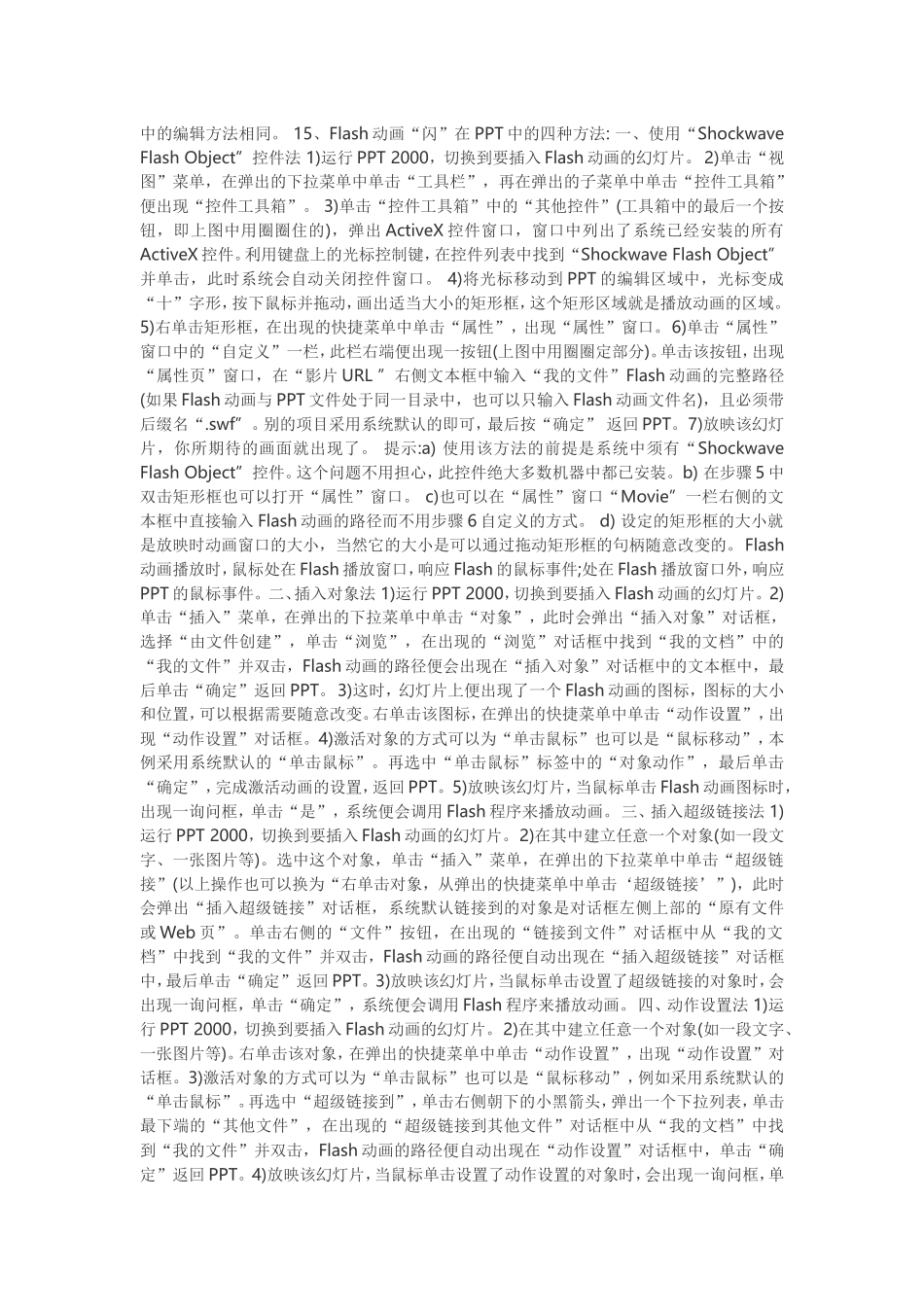 个人总结PPT的使用技巧希望能帮到你_第2页