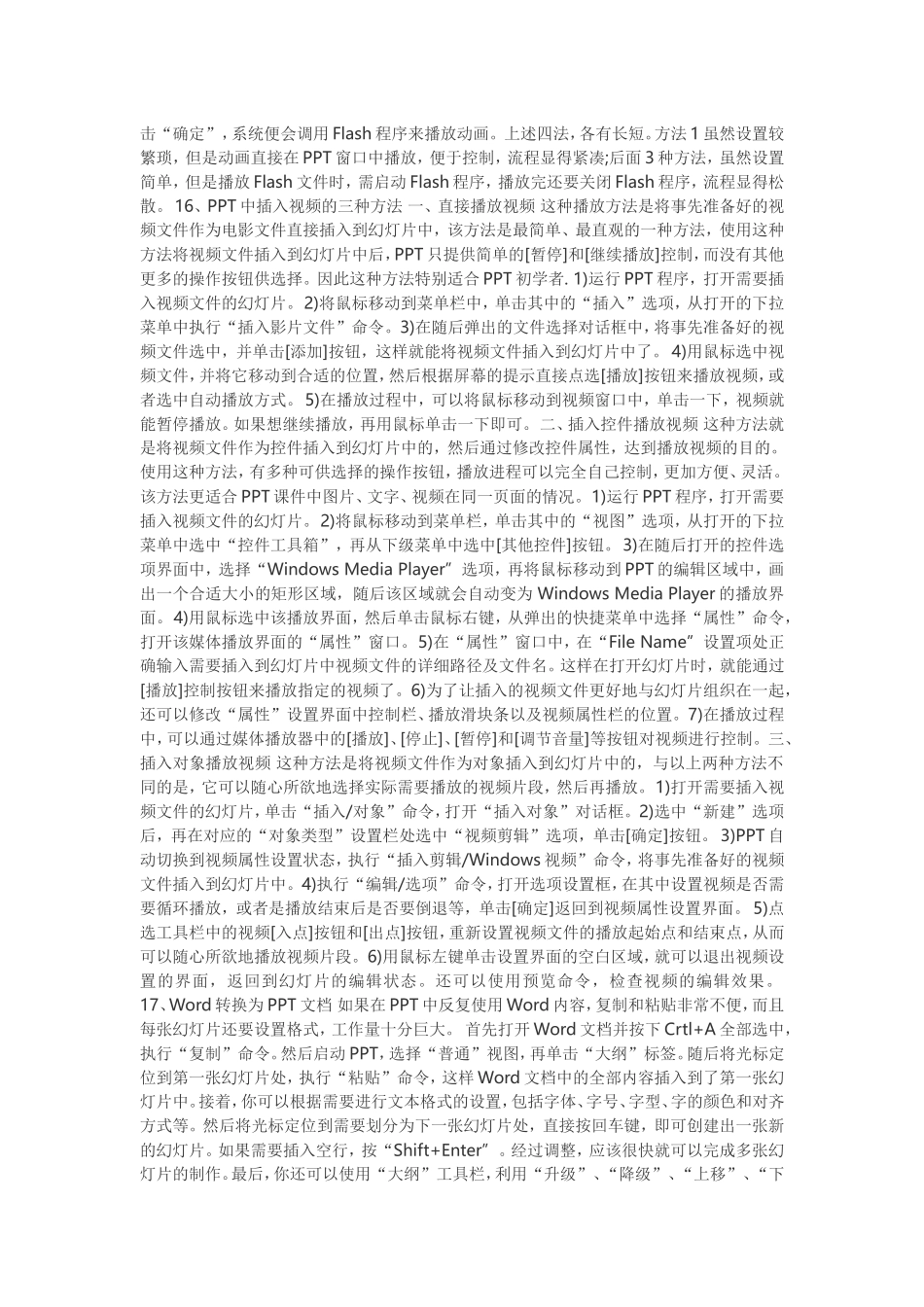 个人总结PPT的使用技巧希望能帮到你_第3页