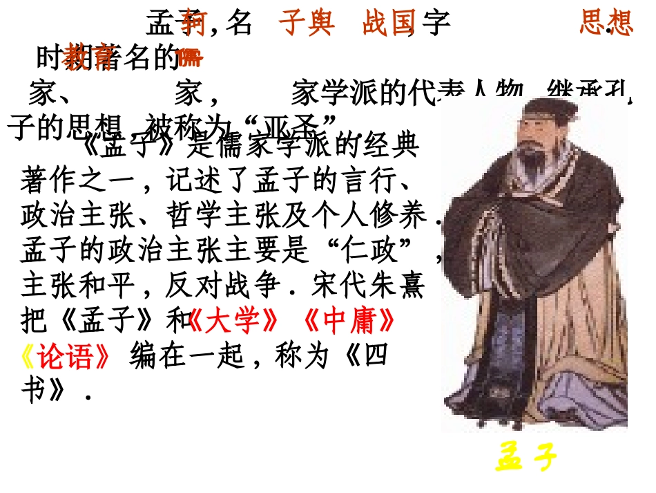 《鱼我所欲也》复习课课件_第3页