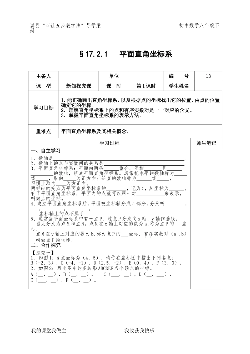 平面直角坐标系_第1页