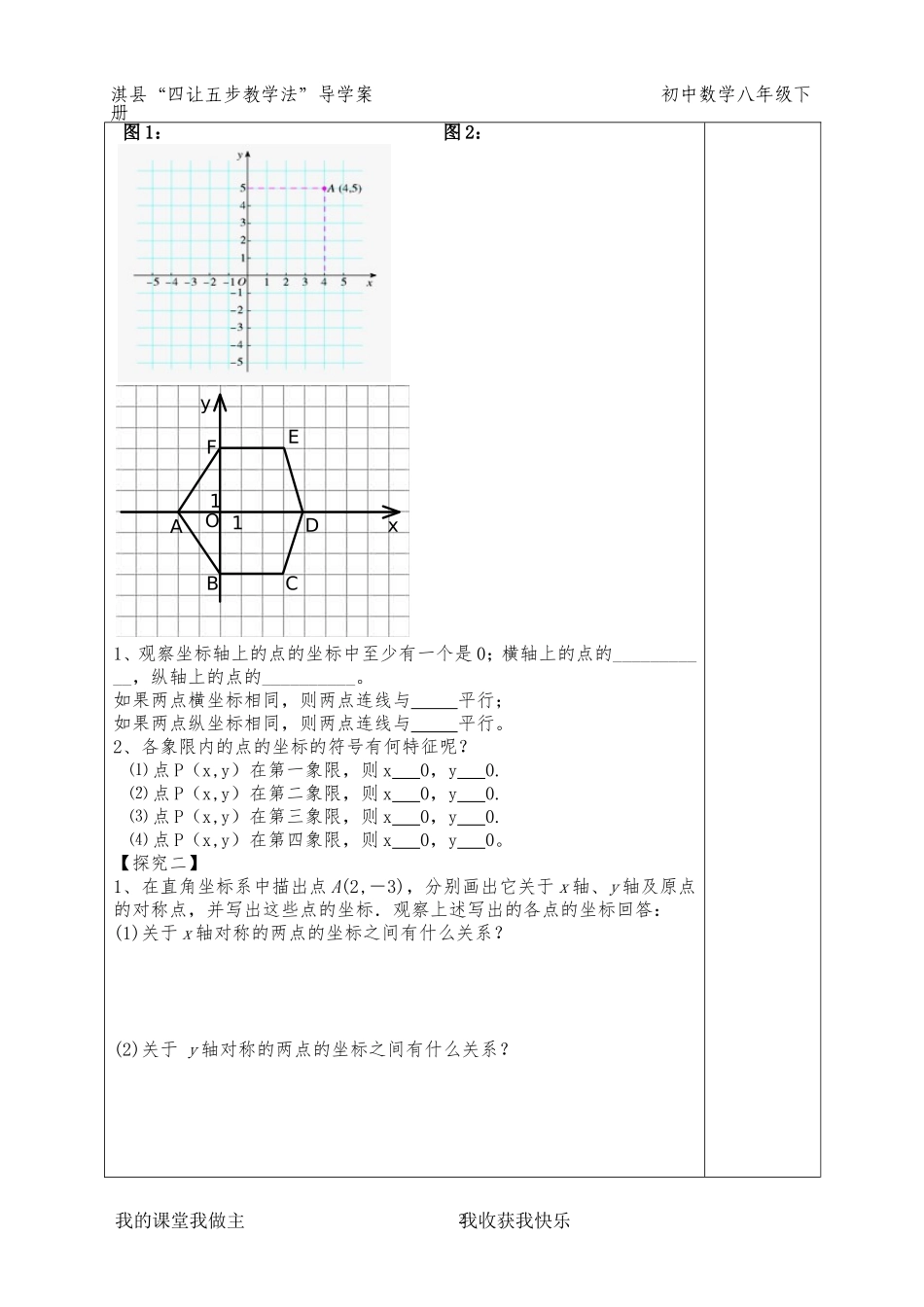 平面直角坐标系_第2页