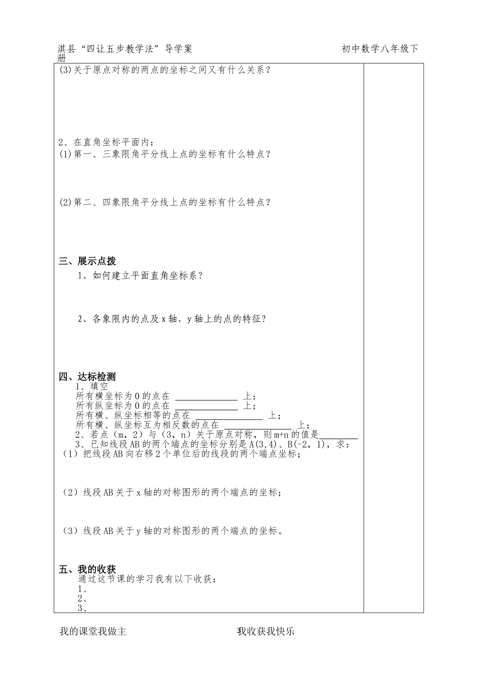 平面直角坐标系_第3页