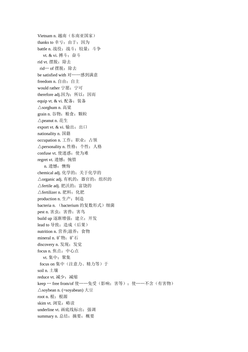 人教版高二英语必修4单词表_第3页