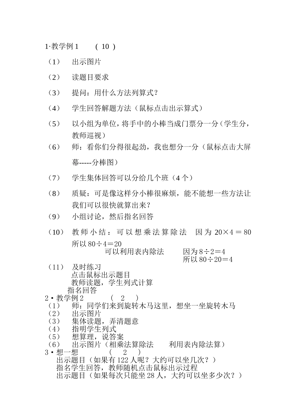 口算除法--教案_第2页