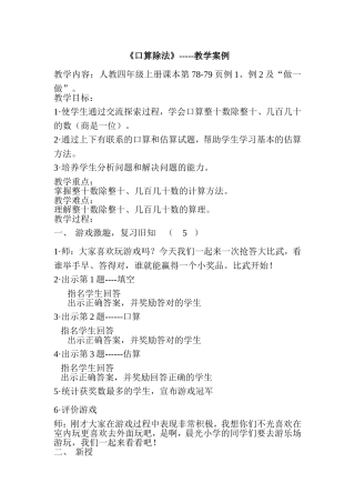 口算除法--教案