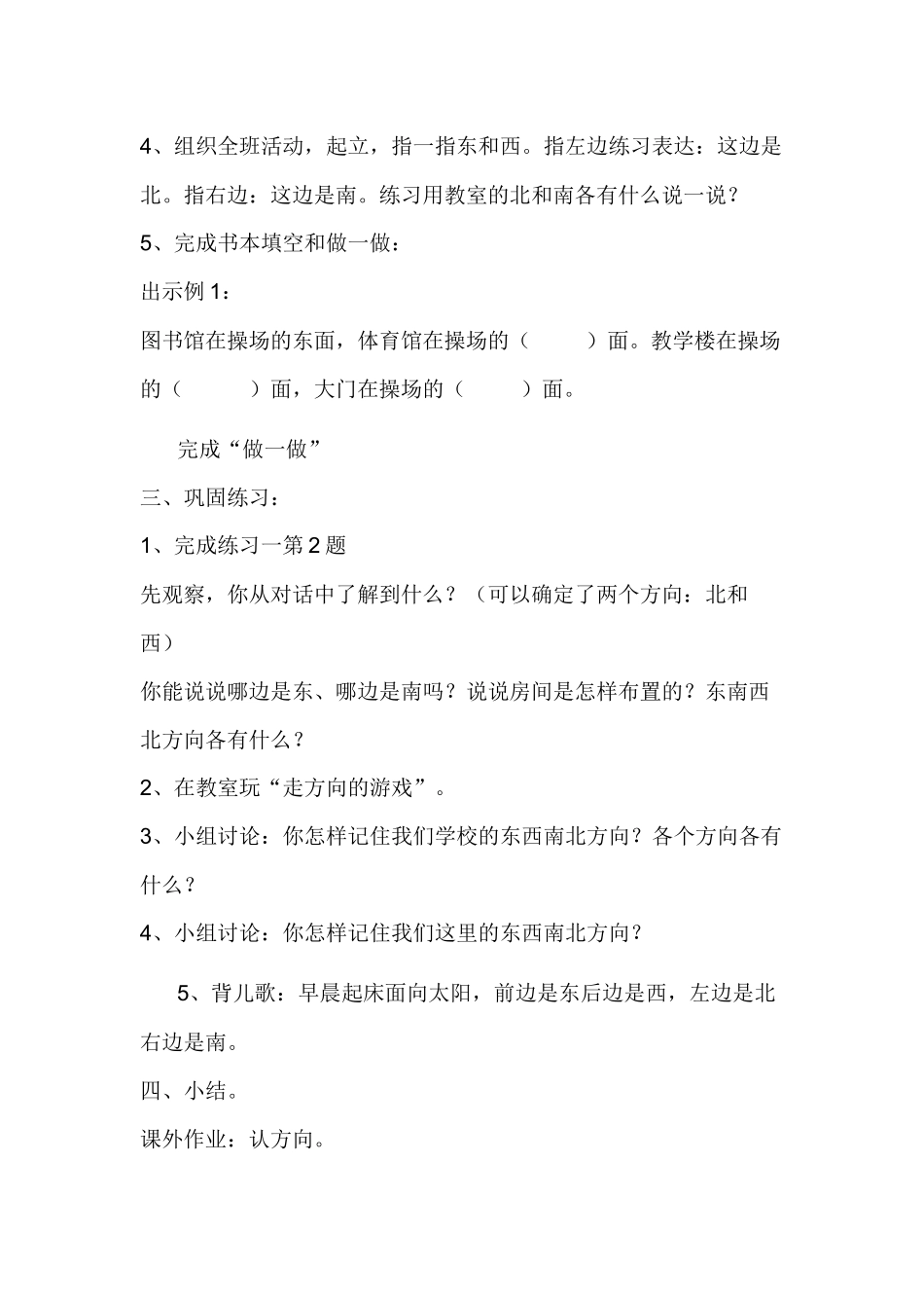 人教版三年级下册_________________位置与方向教案_第2页