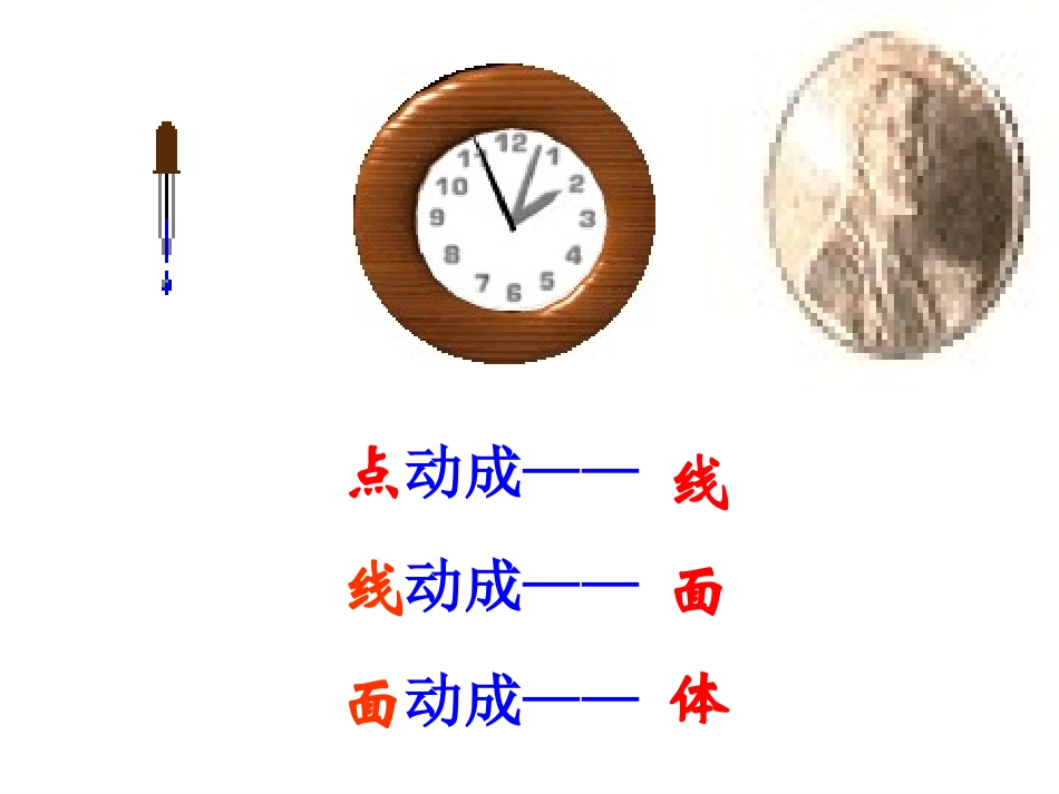 线段、射线、直线 (2)_第2页