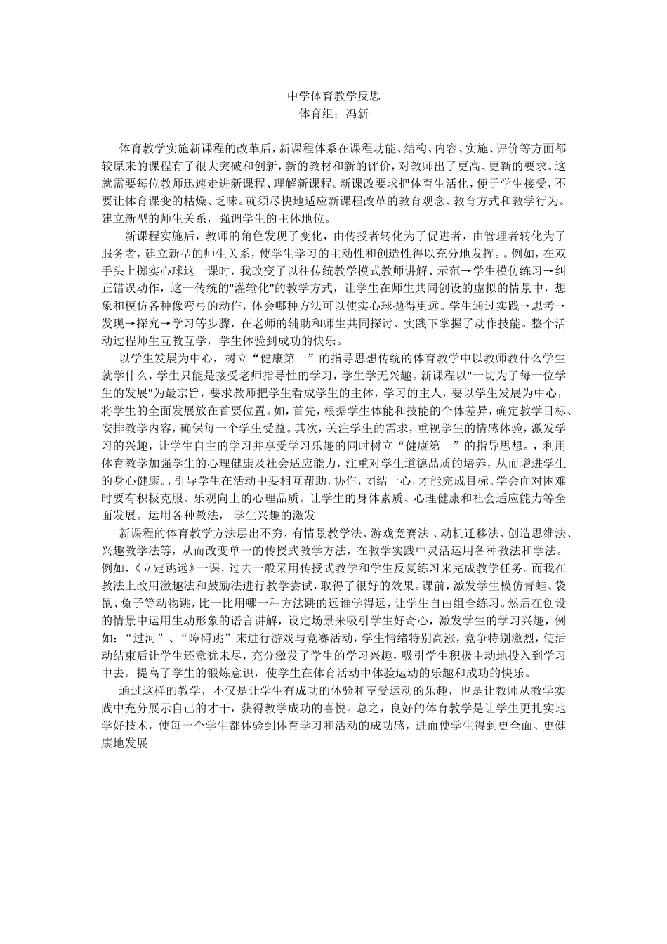 中学体育教学反思_第1页