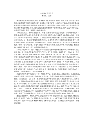 中学体育教学反思