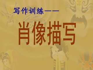 初一语文七年级语文作文—肖像描写