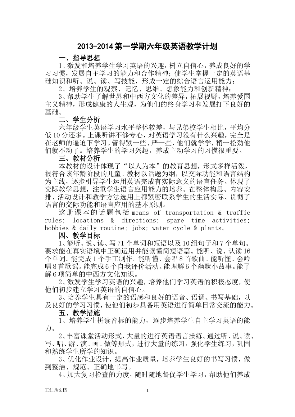2013-2014第一学期六年级英语教学计划_第1页