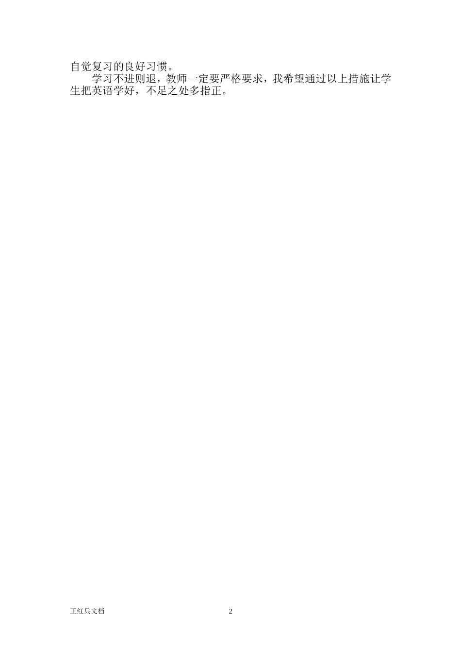 2013-2014第一学期六年级英语教学计划_第2页