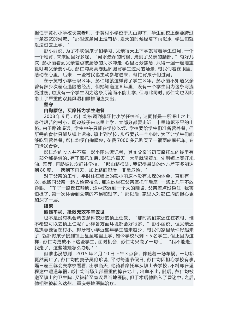 乡村教师遇车祸身亡捐器官救3人曾背学生过河8年_第2页