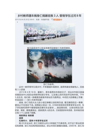 乡村教师遇车祸身亡捐器官救3人曾背学生过河8年