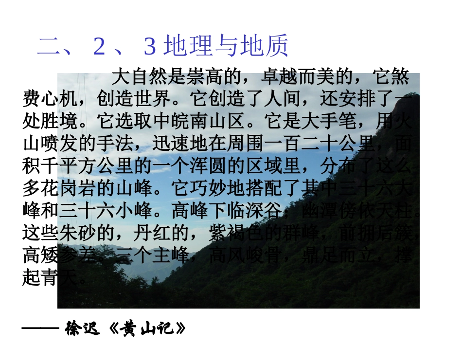 《飞红滴翠记黄山》课件5_第3页