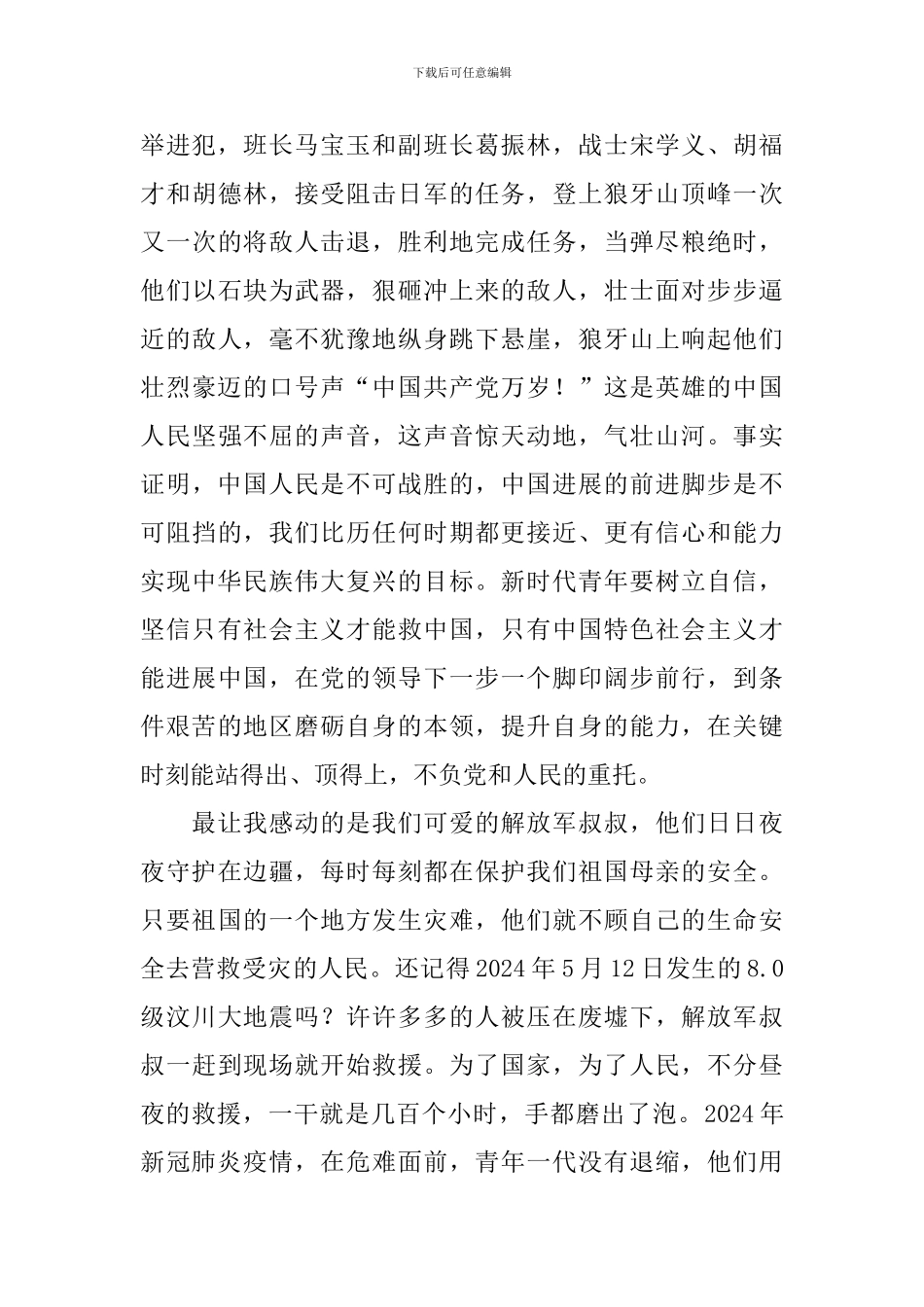 强国路上你我同行同上一堂思政课心得体会_第2页