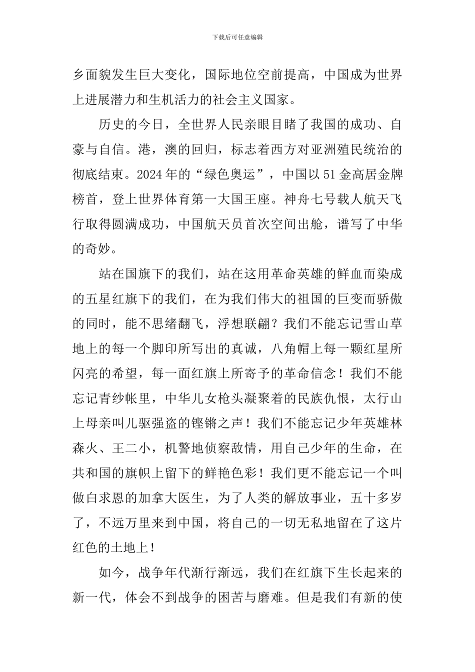 弘扬民族精神演讲稿-_第3页