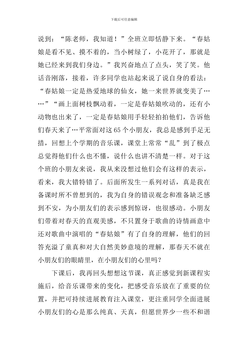 小学一年级语文《春天来了》教学反思_第2页