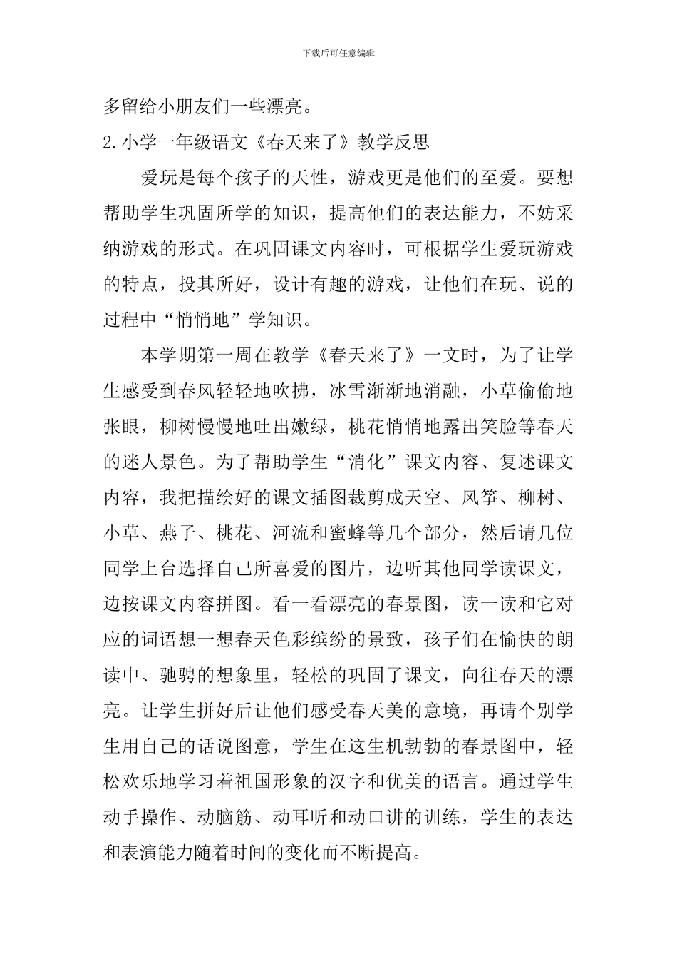 小学一年级语文《春天来了》教学反思_第3页