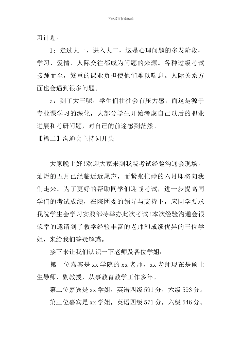 交流会主持词开头五篇_第2页