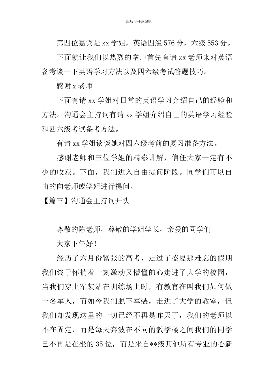 交流会主持词开头五篇_第3页