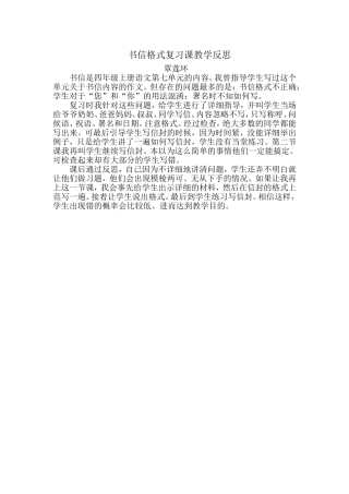 书信格式复习课教学反思