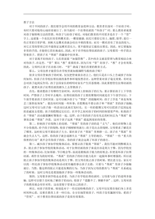 对孩子重在管教