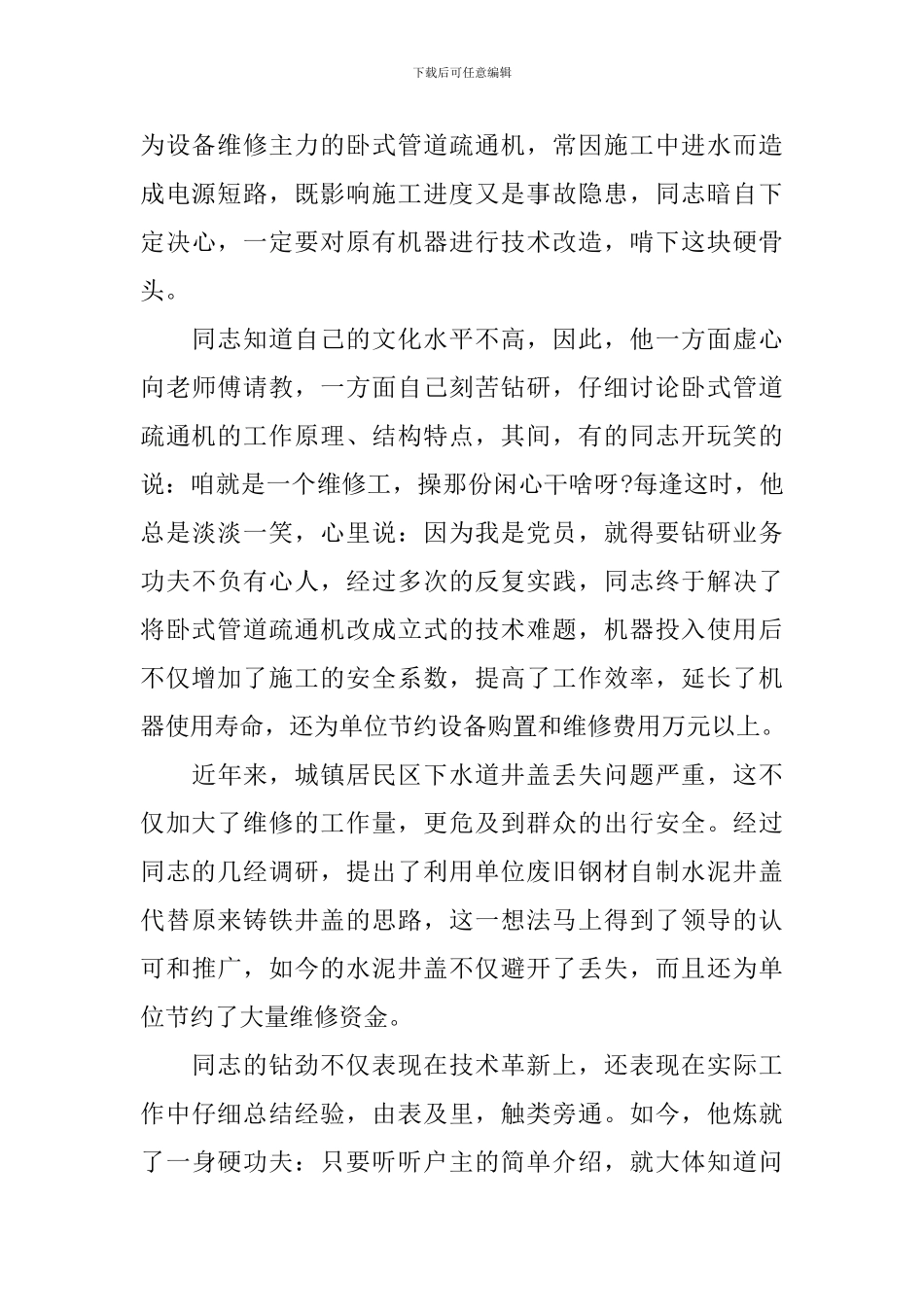 优秀先进个人事迹材料_第2页