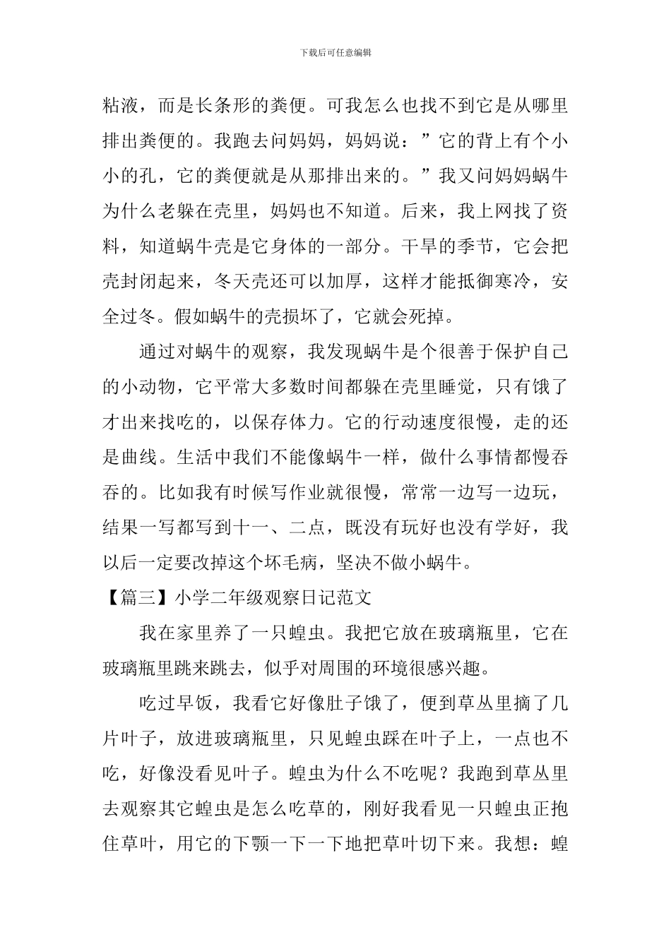小学二年级观察日记范文8篇_第2页