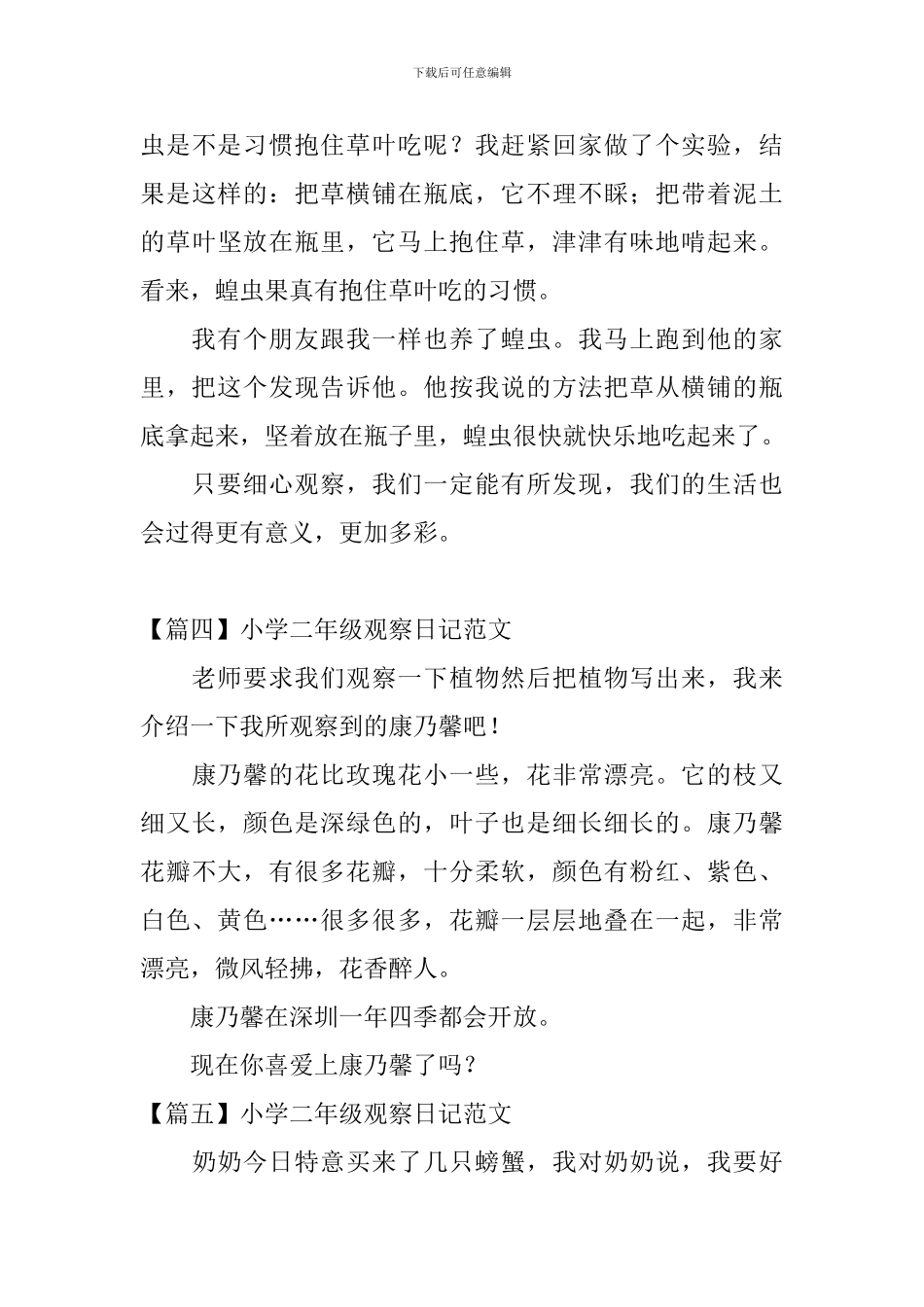 小学二年级观察日记范文8篇_第3页